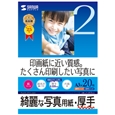 インクジェット写真用紙（厚手・A3サイズ）