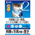 インクジェット写真用紙(厚手・A4サイズ)