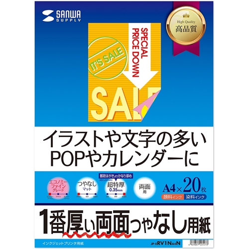 インクジェット両面印刷紙・超特厚
