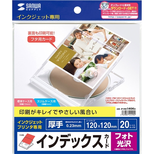 プラケース用インデックスカード（フォト光沢）