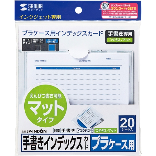 手書き用インデックスカード（つやなし）