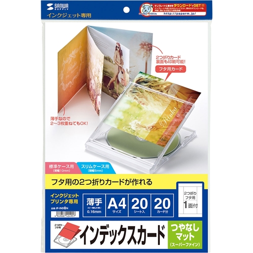 2つ折りインデックスカード（薄手・つやなしマット）