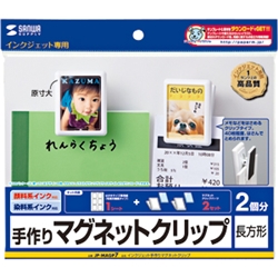 インクジェット手作りマグネットクリップ
