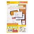マルチタイプまわりがきれいな名刺カード（標準厚・白・200カード）