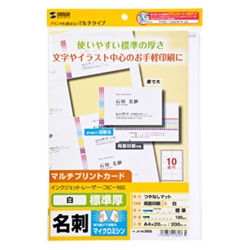 マルチタイプ名刺カード（標準厚・白・200カード）