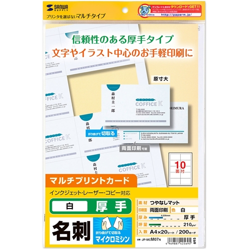 マルチタイプ名刺カード・厚手