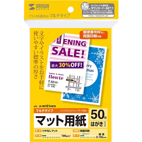マルチはがきサイズカード・標準（50シート）