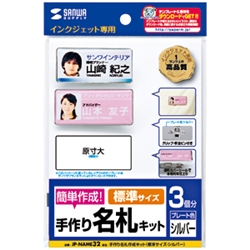 手作り名札作成キット（標準サイズ・シルバー）