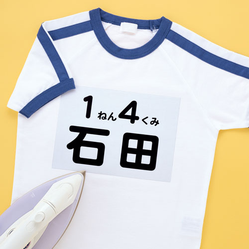 インクジェット用アイロンで貼るゼッケンシール