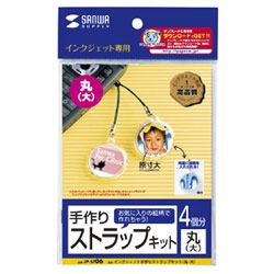 手作りストラップキット（丸・大）