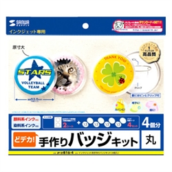 手作りバッジキット（丸型・4個）