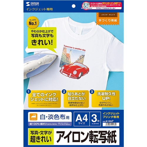 インクジェット用アイロンプリント紙（白布用）