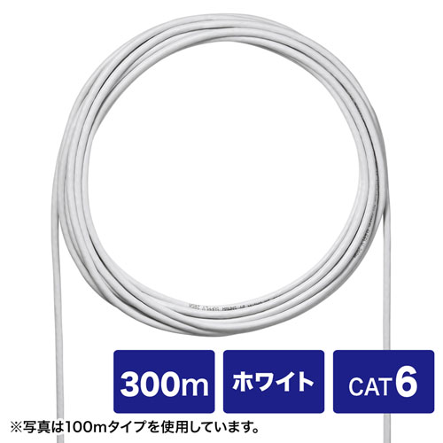 CAT6UTP単線ケーブルのみ（ホワイト・300m）