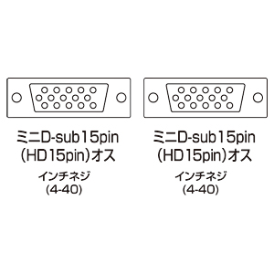 コネクタ図