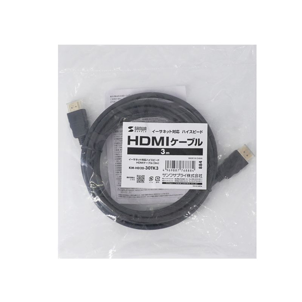 イーサネット対応ハイスピードHDMIケーブル（ブラック・3m）