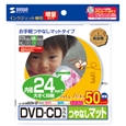 インクジェットDVD/CDラベル（内径24mm・つやなしマット・50ラベル）