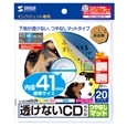インクジェット透けないCDラベル(内径41mm・つやなしマット)