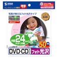 インクジェットフォト光沢DVD/CDラベル(内径24mm・フォト光沢)