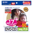 インクジェットDVD/CDラベル（内径17mm・つやなしマット）