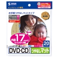 インクジェットDVD/CDラベル（内径17mm・つやなしマット）