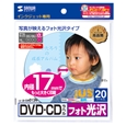 インクジェットフォト光沢DVD/CDラベル（内径17mm・フォト光沢）
