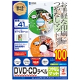 インクジェットDVD/CDラベル(マット・内径41mm)
