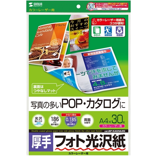 カラーレーザー用フォト光沢紙・厚手（A4・30枚）