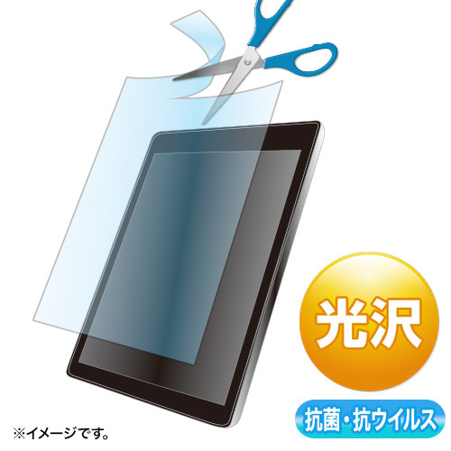 10.1インチまで対応フリーカットタイプ抗菌・抗ウイルス光沢フィルム