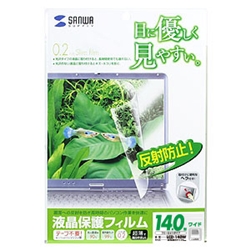 液晶保護フィルム（14.0型ワイド）
