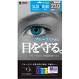 23.0型ワイド対応ブルーライトカット液晶保護フィルム