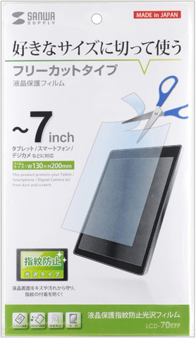 7型まで対応フリーカットタイプ液晶保護指紋防止光沢フィルム