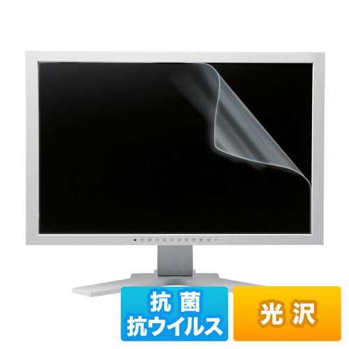 21.5インチワイド（16:9）対応液晶保護抗菌・抗ウイルス光沢フィルム