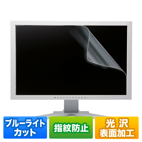23.8型ワイド対応ブルーライトカット液晶保護指紋防止光沢フィルム