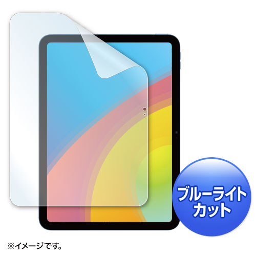 第10世代iPad10.9インチ用ブルーライトカット指紋防止光沢フィルム