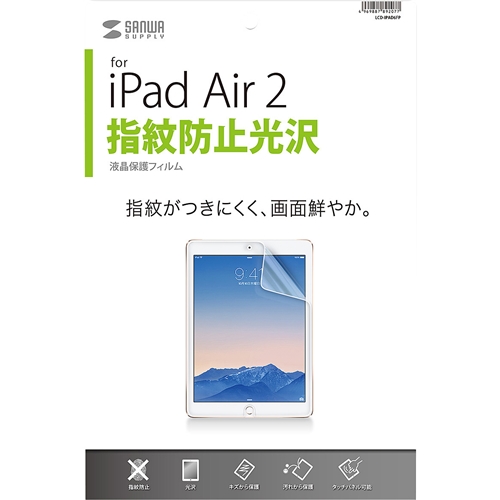 iPad Air 2用液晶保護指紋防止光沢フィルム