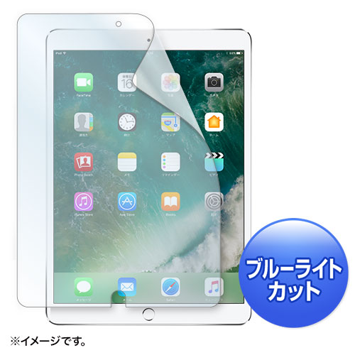 Apple iPad Air 2019/10.5インチiPad Pro 2017用ブルーライトカット液晶保護指紋反射防止フィルム