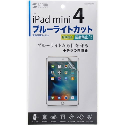 iPad mini 2019/iPad mini 4用ブルーライトカット液晶保護指紋反射防止フィルム