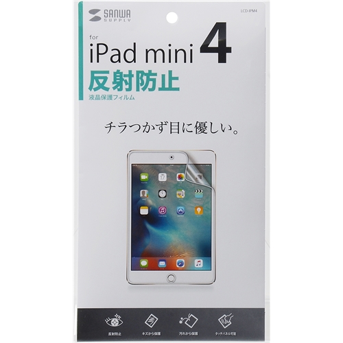 iPad mini 2019/iPad mini 4用液晶保護反射防止フィルム