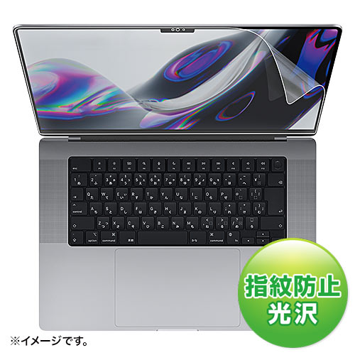 MacBook Pro 2021 16インチ用液晶保護指紋防止光沢フィルム