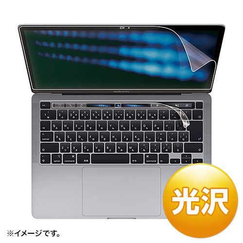 Apple 13インチMacBook Pro Touch Bar搭載2020年モデル用液晶保護光沢フィルム