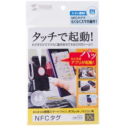 NFCタグ（10枚入り・ホワイト）