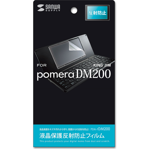 液晶保護反射防止フィルム（キングジム pomera DM200用）