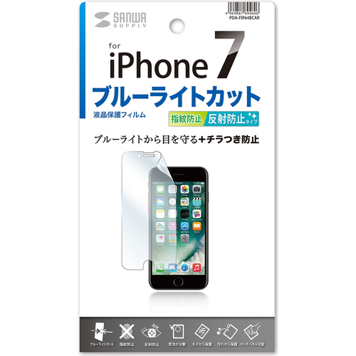 iPhone SE（第2世代、2020年モデル）/8/7/6S/6用ブルーライトカット液晶保護指紋反射防止フィルム