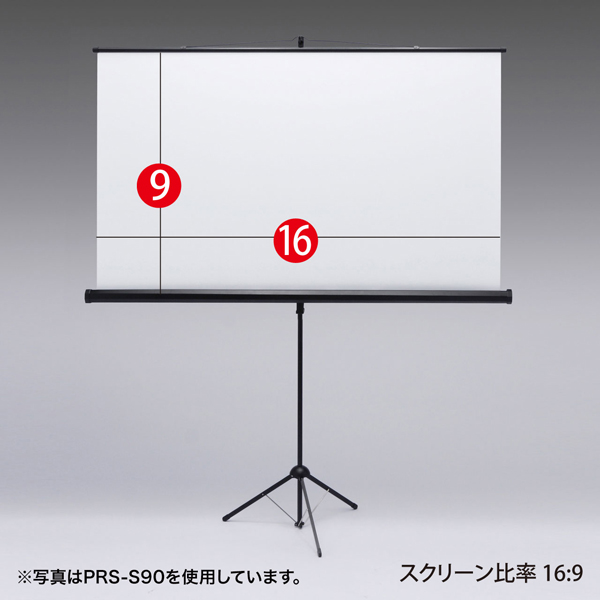 プロジェクタースクリーン（三脚式） 60型相当
