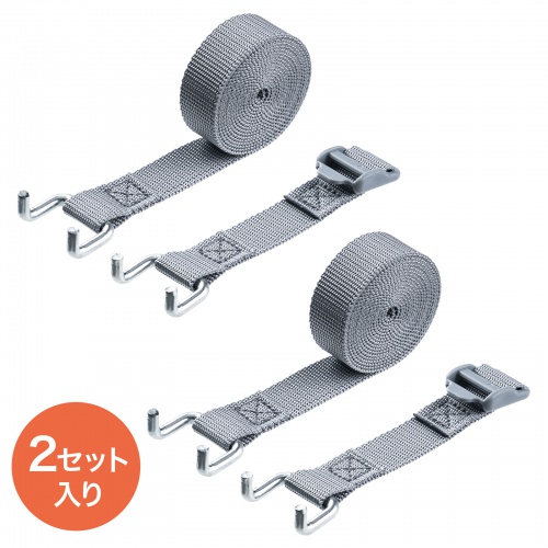 固定ベルト（2本セット）