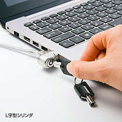 L字型シリンダセキュリティ（eセキュリティ）