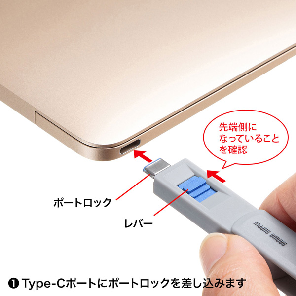 TypeCポート取付けセキュリティ（eセキュリティ）