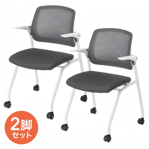 平行スタッキングミーティングチェア（2脚セット）