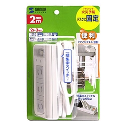 便利タップ（2P・3個口・2m・ホワイト）