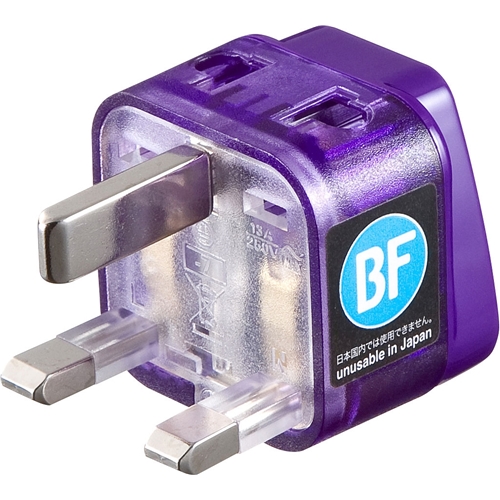 海外電源変換アダプタ エレプラグW-BF（イギリス・香港）